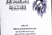 Shair Islam Allama Iqbal