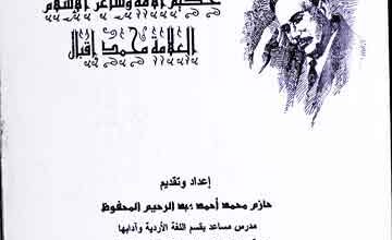 Shair Islam Allama Iqbal