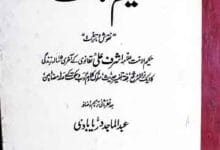 حکیم الامت 15 Hakim-ul-Ummat