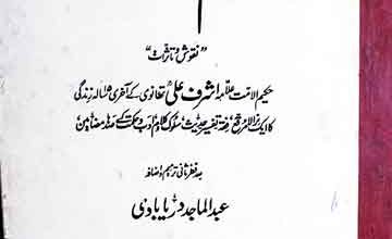 حکیم الامت 5 Hakim-ul-Ummat