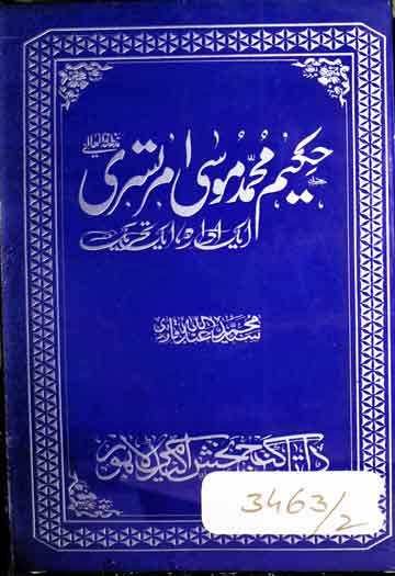 HAkeem Moosa Amartasri