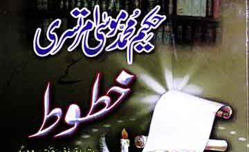 Khutoot Hakeem Musa Amar Tasri