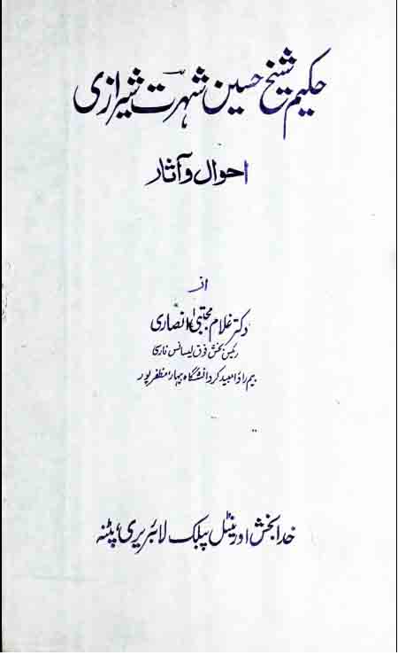 Hakeem Hussain Shohrat Sherazi