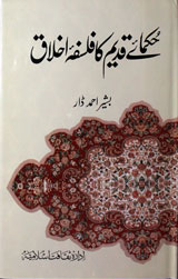 Hukama-e Qadim Ka Falsafa-e Akhlaq