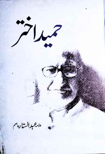 حمید اختر 1 Hameed AKhtar