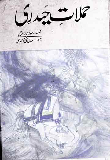 حملات حیدری، ترجمہ از مولوی شیخ احمد علی 1 Hamlaat-e-Haideri