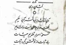 حکمتہ القرآن 3 Hikmat-ul-Quran