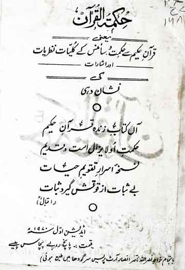 حکمتہ القرآن 1 Hikmat-ul-Quran