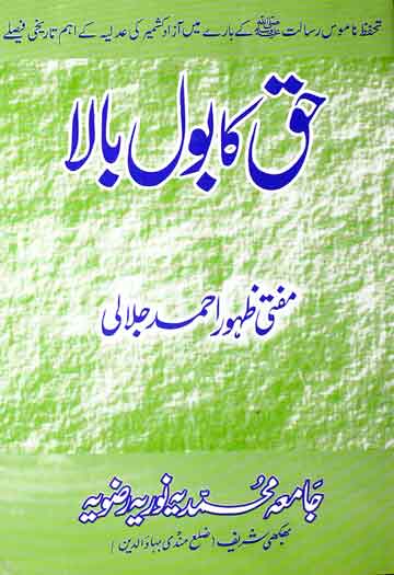 Haq Ka Bol Bala