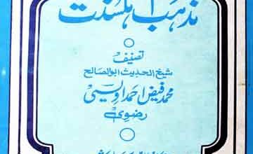 Haq Mazhab Ahle Sunnat