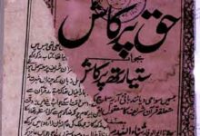 حق پرکاش بجواب ستیارتھ پرکاش 5 Haq Parkash