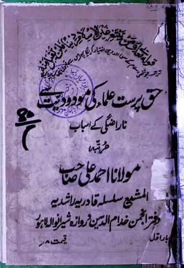 Haq Parast Ulma Ke Moudoodi Se Narazgi