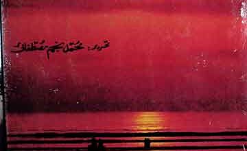 حق کی تلاش 3 Haq ki Talash