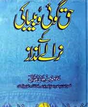 Haq Goi bebaqi Kay Niraly Andaaz