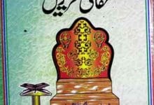 حقانی تقریریں 4 Haqqani Taqreeren