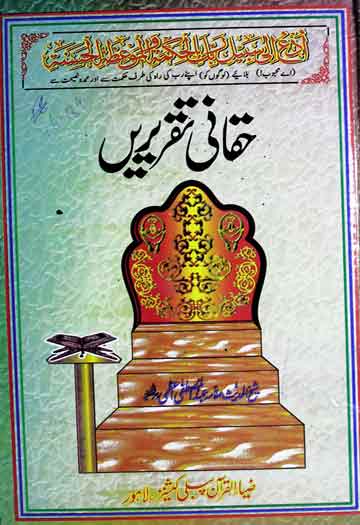 Haqqani Taqreeren