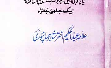 Haqaniyat-e-Islam