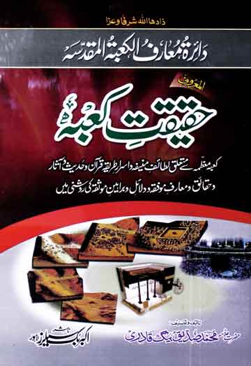Haqeeqat-e-Kaba