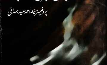 حقیقت ابدال و رجال غیب 4 Haqeeqat-e-Abdal