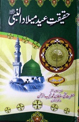 Haqiqat-e Eid Milad-un-Nabi