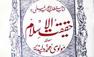 حقیقت الاسلام 3 Haqiqat-ul-Islam