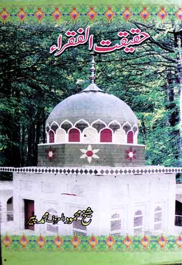 حقیقت الفقراء (حضرت مادھو لال حسین کے احوال و خوارق عادات جو فارسی نظم میں لکھے گئے) 1 Haqiqat-ul-Fuqra