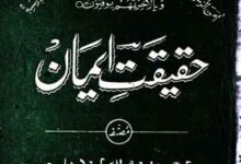Haqeeqat-e-Iman