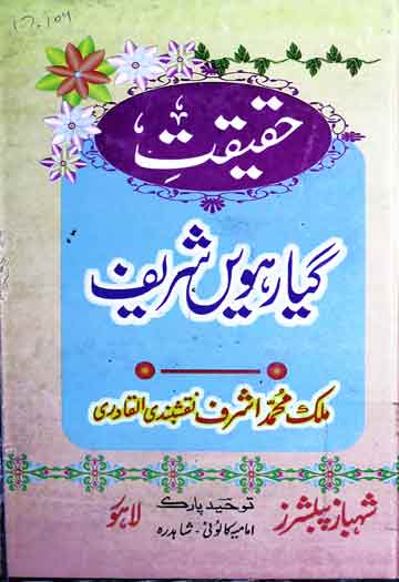 Haqeeqat-e-Giarhween Shareef