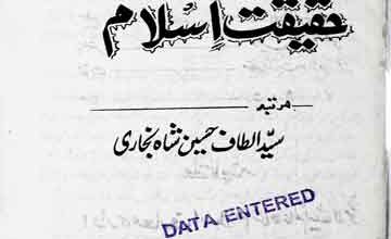 حقیقت اسلام 3 Haqeeqat-e-Islam