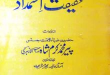 Haqeeqat-e-Istamdaad