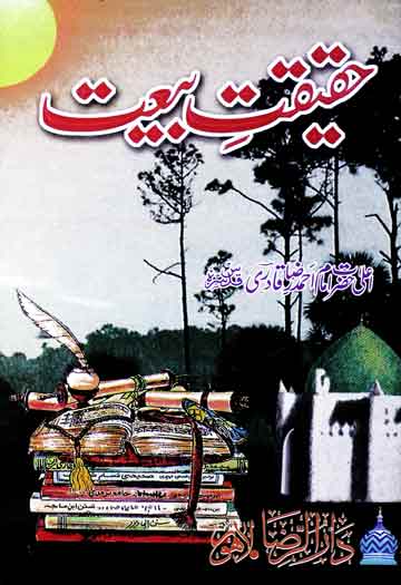 Haqeeqat-e-Bayt