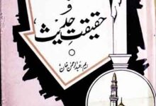 Haqeeqat-e-Hadeeth