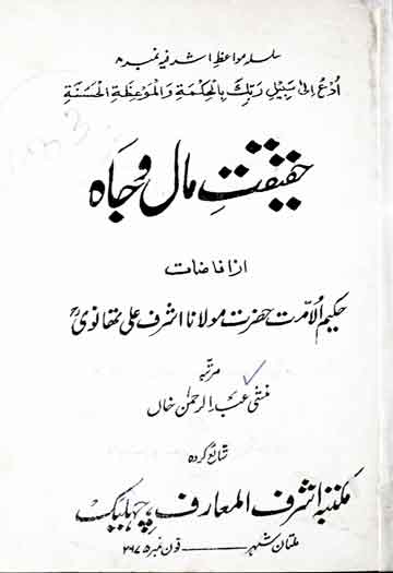 Haqeeqat-e-Mal -o- Jan