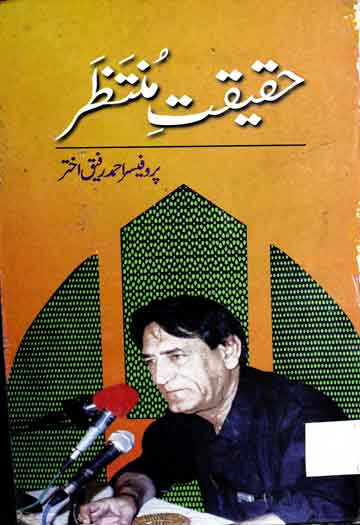 حقیقت منتظر 1 Haqeeqat-e-Manzar