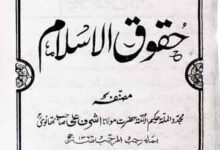 Haqooq-ul-Islam