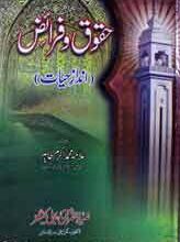 حقوق و فرائض 5 Haqooq-O-Faraiz