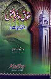 حقوق و فرائض 1 Haqooq-O-Faraiz