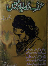 Harf-e-Dua Yaad Nahi