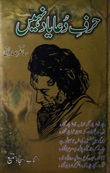 حرف دعا یاد نہیں 1 Harf-e-Dua Yaad Nahi