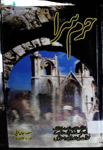 حرم سرا 1 Haram Sara