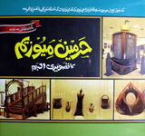 Harmain Museum ka Tasweery Album