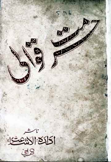 Hurmat-e-Qawali