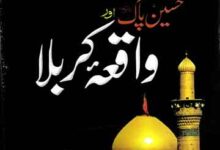 Hussain Pak Aor Waqia Karbla