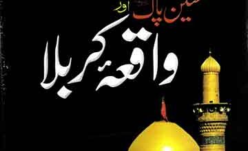 Hussain Pak Aor Waqia Karbla