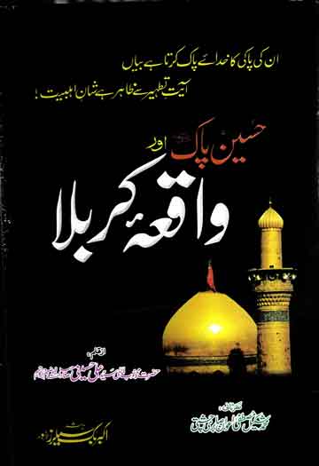 Hussain Pak Aor Waqia Karbla