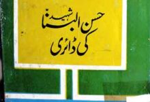 Hasan Al Banna Ki Dairy