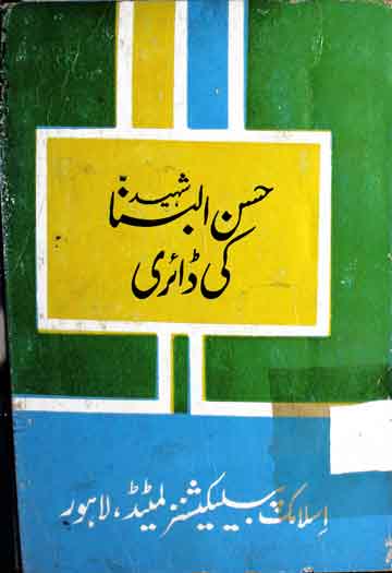 حسن البنا شہید کی ڈائری 1 Hasan Al Banna Ki Dairy