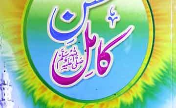 حسن کامل ﷺ 3 Husun-e-Kamil