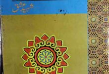 حسین بن منصور حلاج شہید عشق 18 Hussain Bin Mansoor Halaj