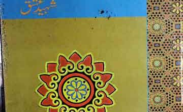 حسین بن منصور حلاج شہید عشق 2 Hussain Bin Mansoor Halaj